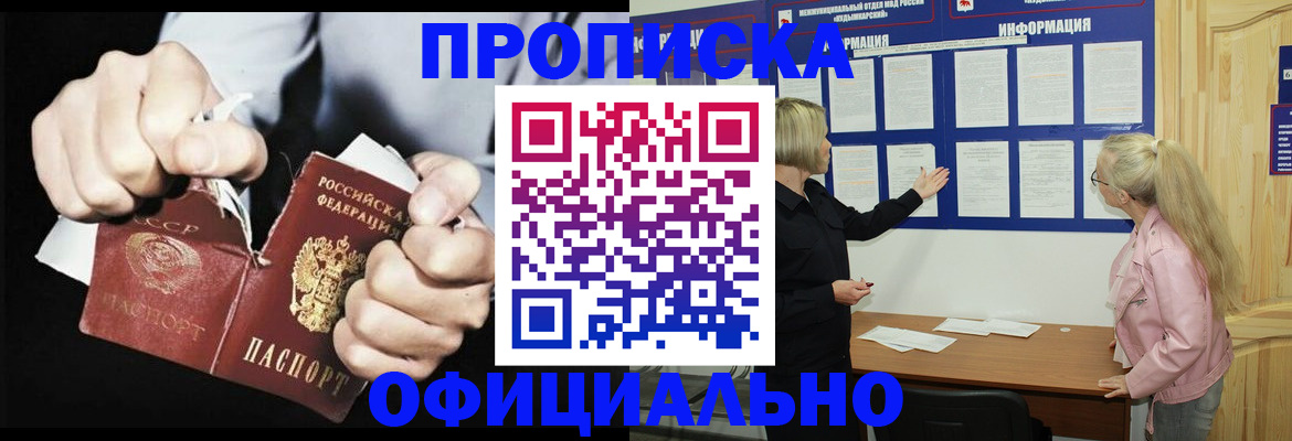 временная регистрация купить в Курской области