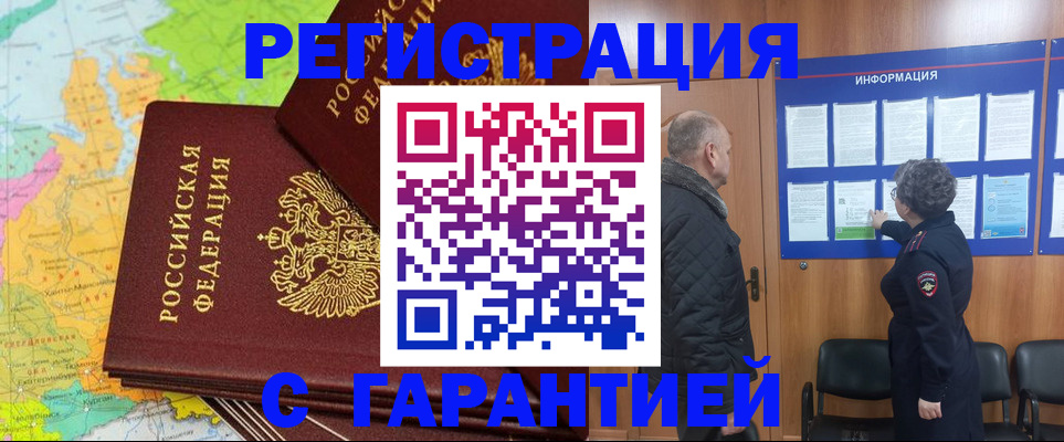 временная регистрация для всех в Курской области