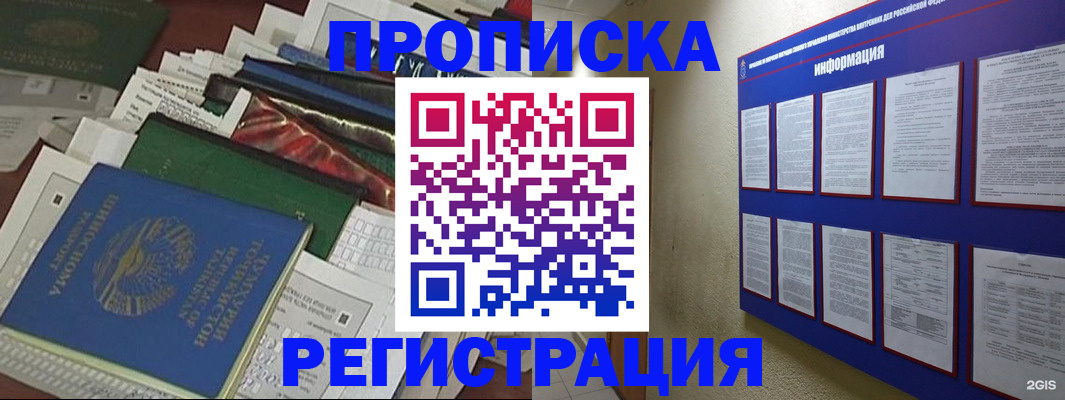 прописка ребенка в Курской области