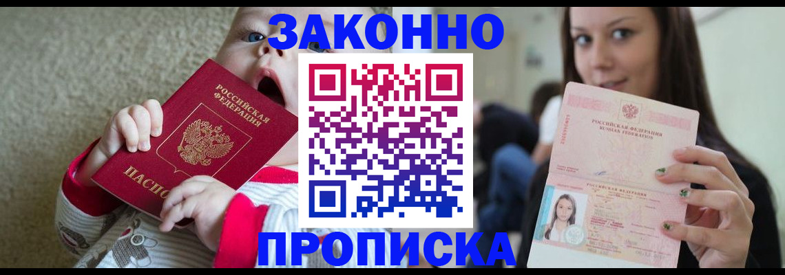 прописка для школы в Курской области