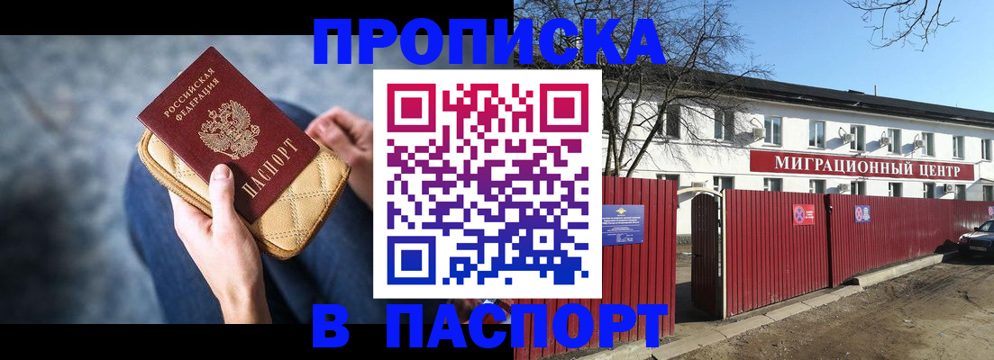 временная регистрация в квартире в Курской области