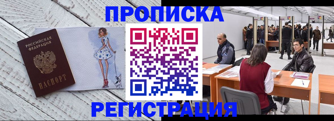 где прописаться в Курской области